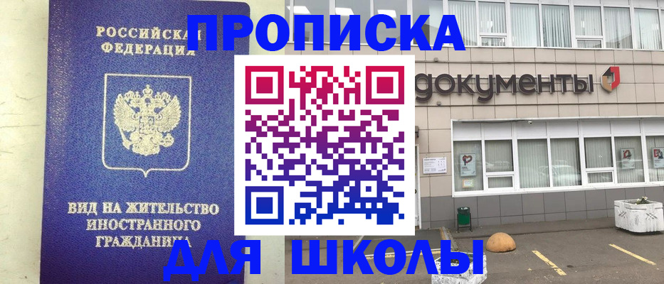 прописка законно в Краснознаменске