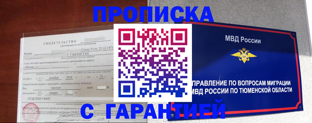 временная регистрация надежно в Краснознаменске